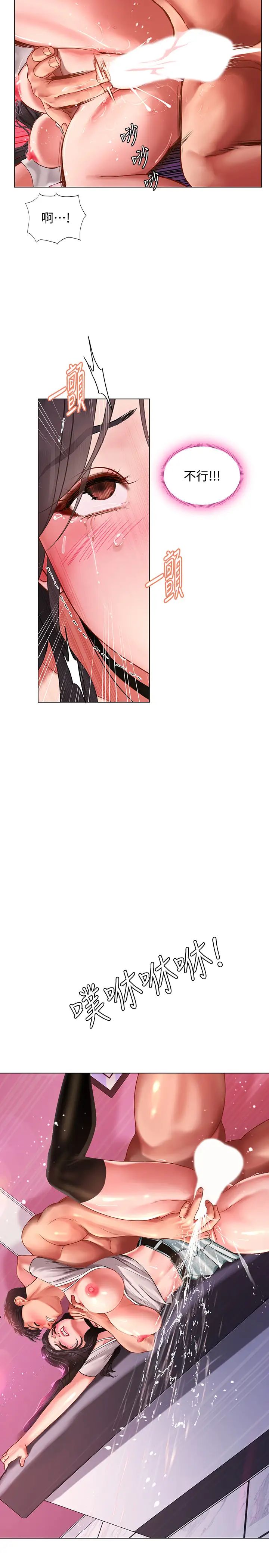 享樂補習街第60話-性慾爆發的延珠