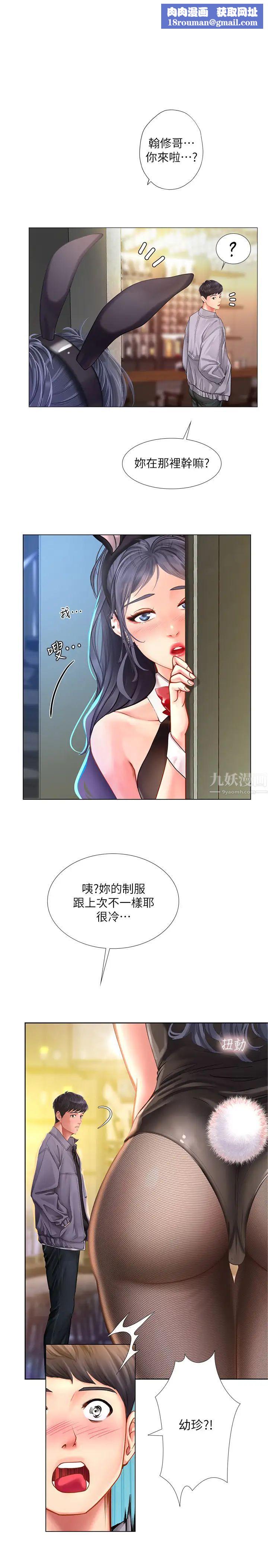 享乐补习街第62话-我也想跟孝珍一样