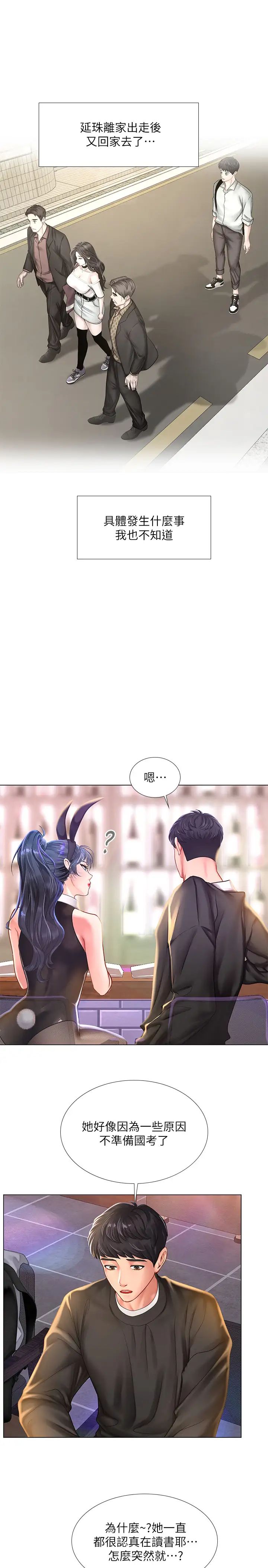 享樂補習街第62話-我也想跟孝珍一樣