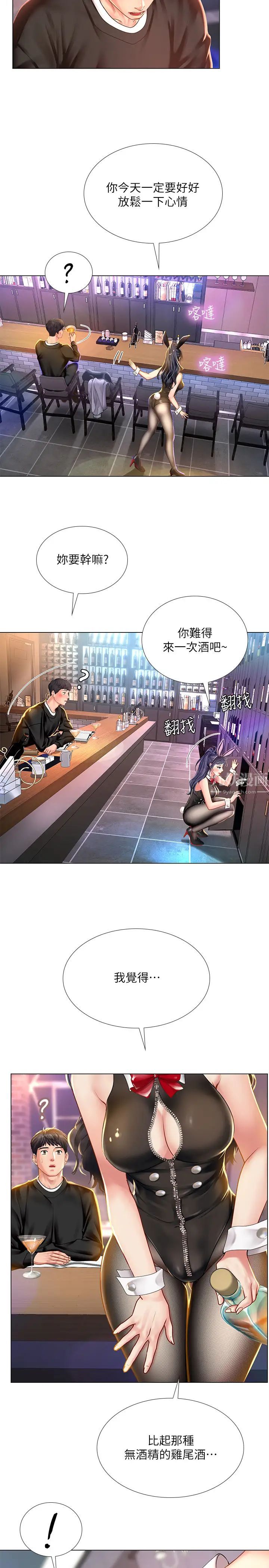 享樂補習街第62話-我也想跟孝珍一樣