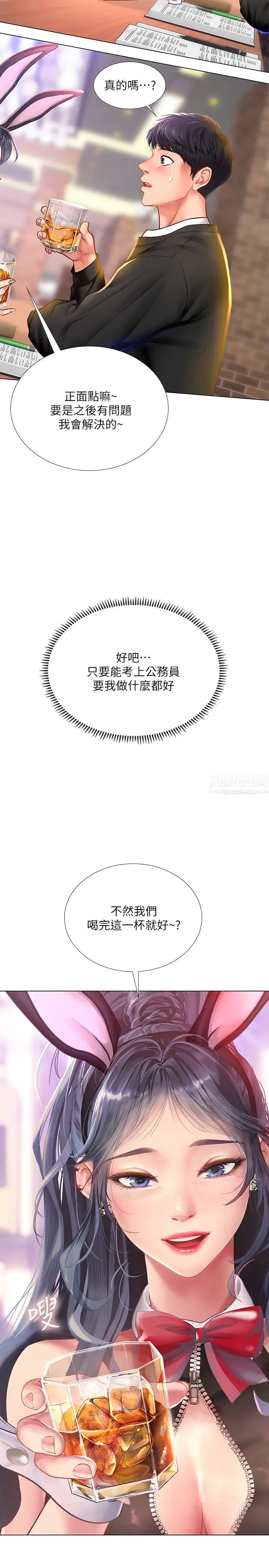 享樂補習街第62話-我也想跟孝珍一樣