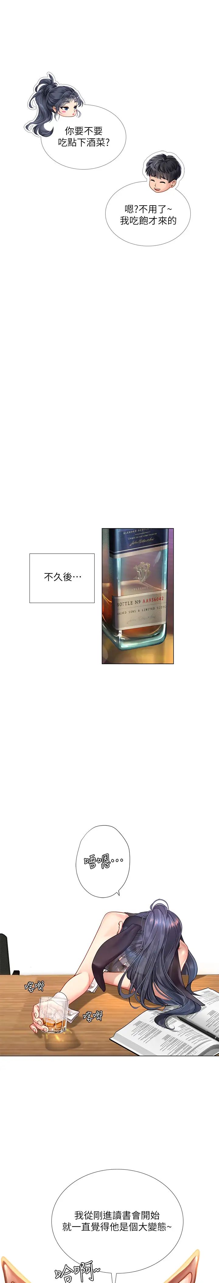 享乐补习街第62话-我也想跟孝珍一样