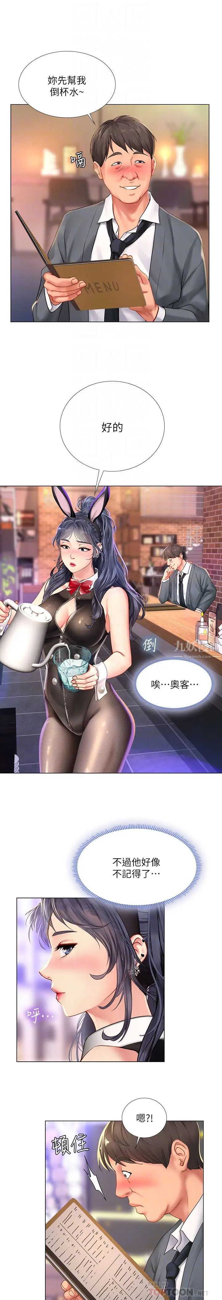 享乐补习街第63话-幼珍为翰修提供的特别服务