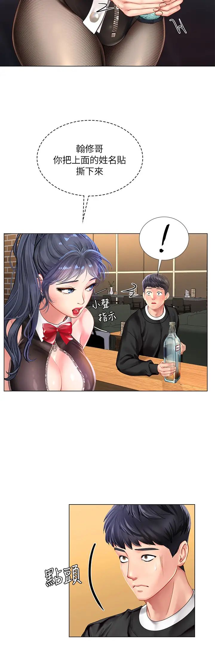 享乐补习街第63话-幼珍为翰修提供的特别服务