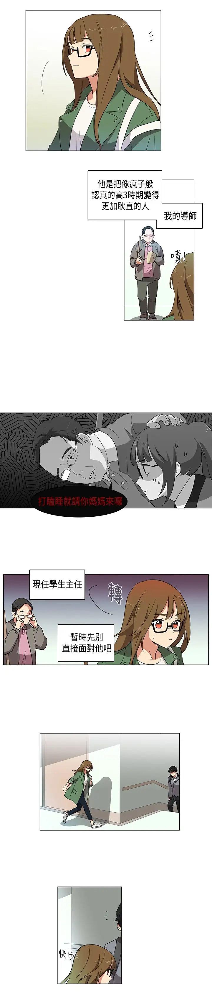 高(3)实习女教师第1话