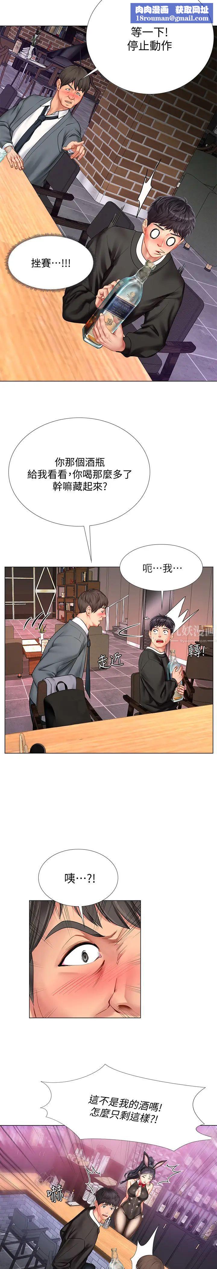 享樂補習街第63話-幼珍為翰修提供的特別服務