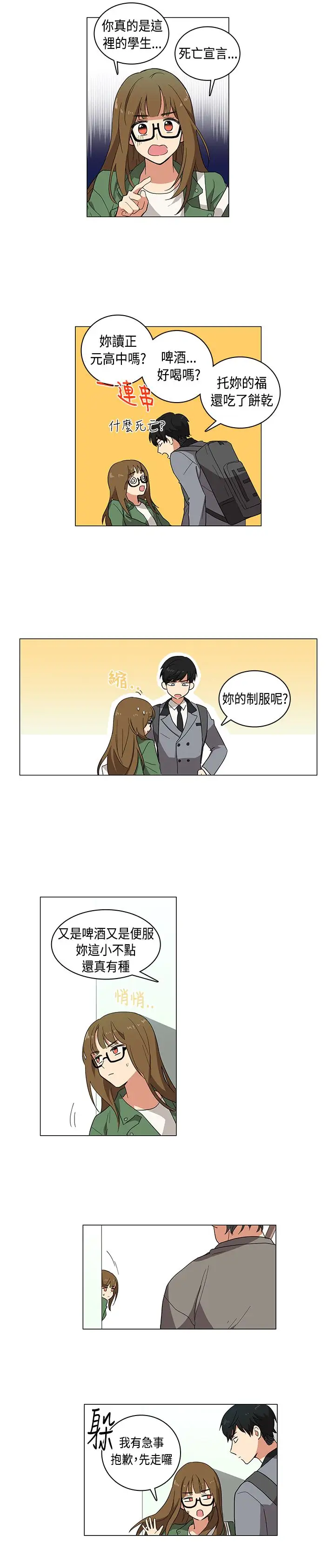 高(3)实习女教师第1话