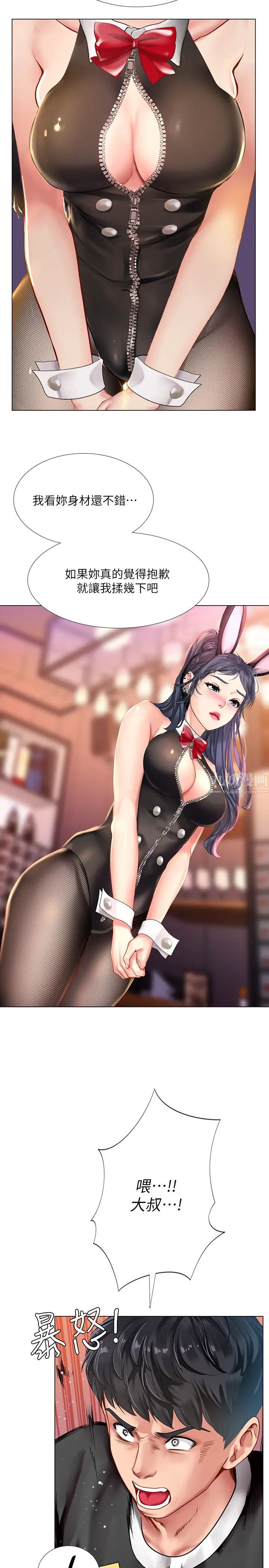 享乐补习街第63话-幼珍为翰修提供的特别服务