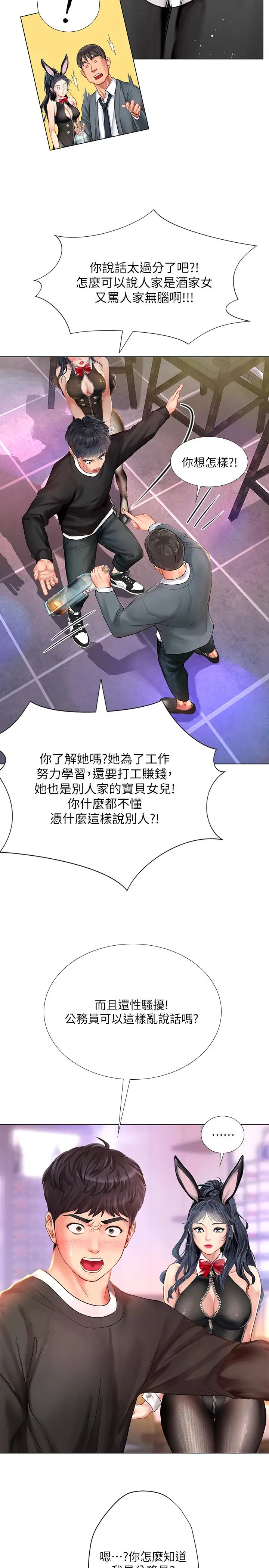 享樂補習街第63話-幼珍為翰修提供的特別服務