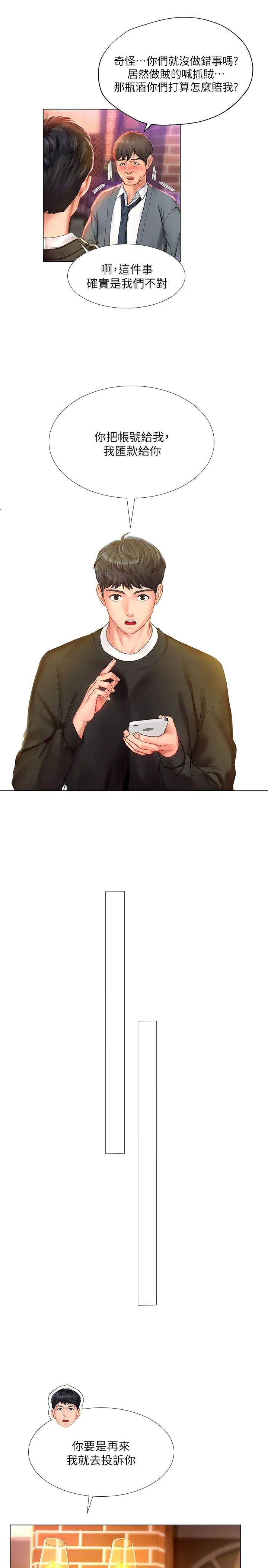 享乐补习街第63话-幼珍为翰修提供的特别服务