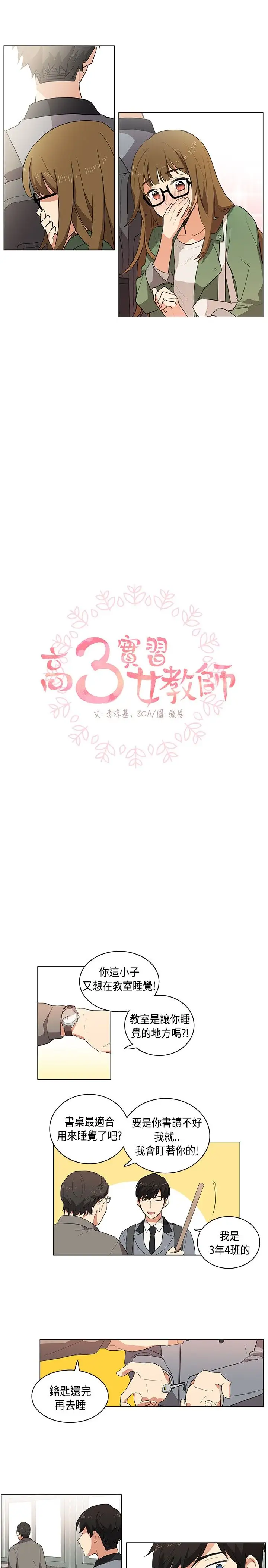 高（3）实习女教师第2话