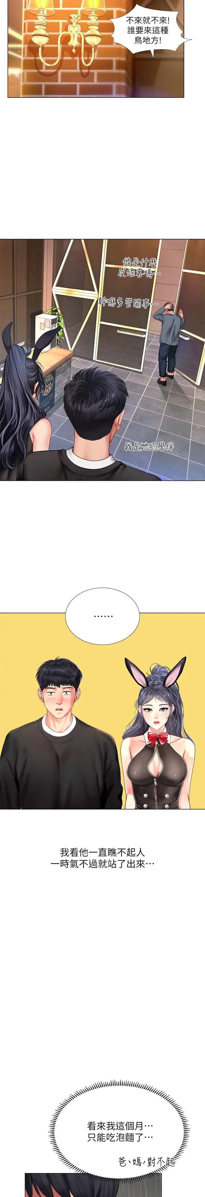 享乐补习街第63话-幼珍为翰修提供的特别服务