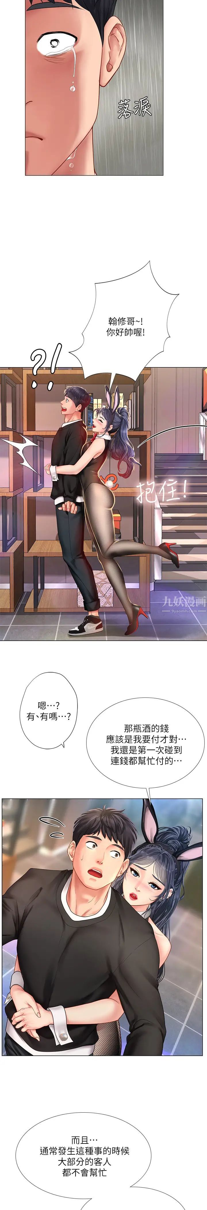 享乐补习街第63话-幼珍为翰修提供的特别服务