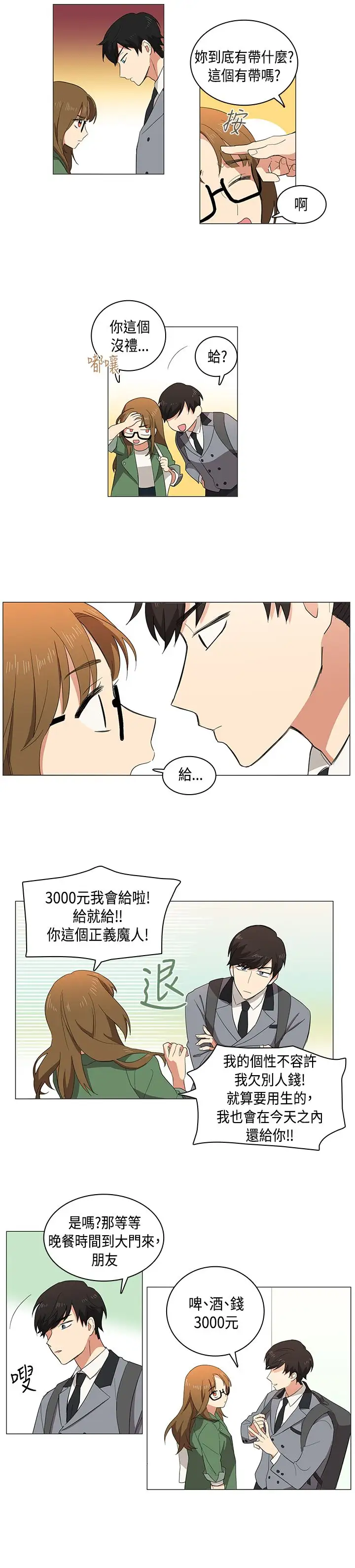 高(3)实习女教师第2话