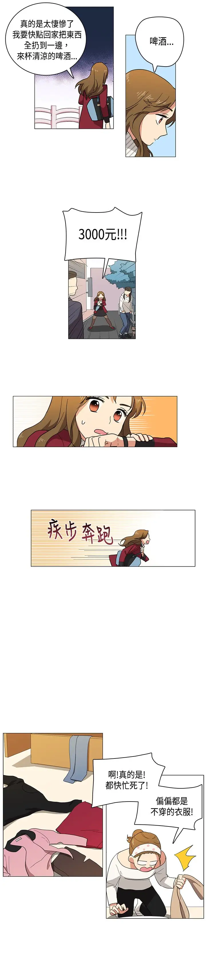 高(3)实习女教师第2话