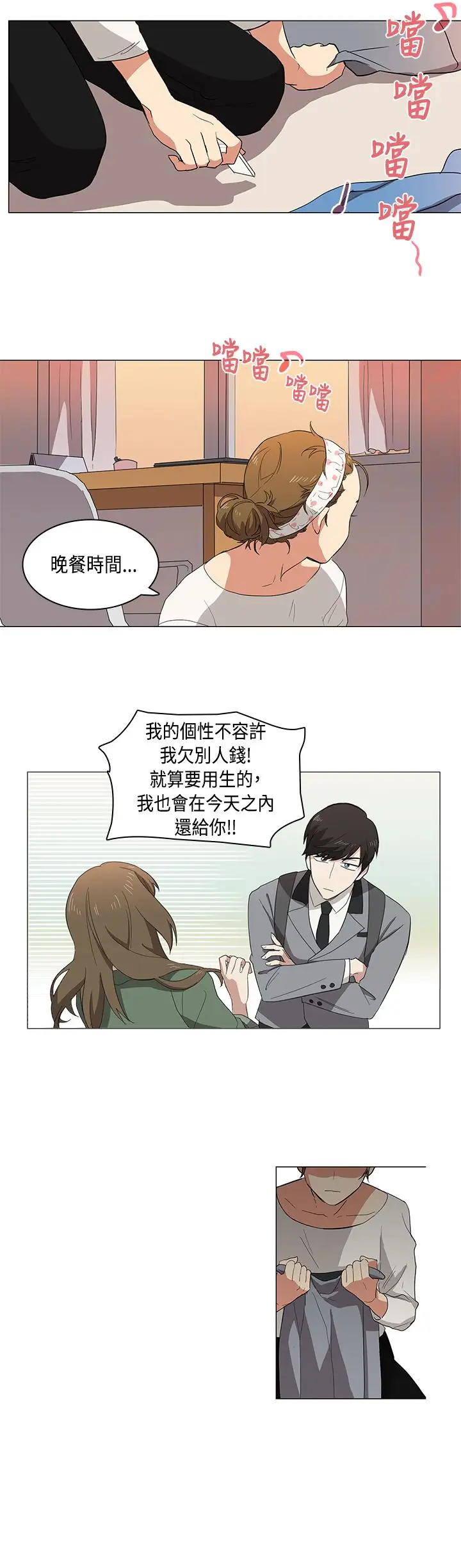 高（3）实习女教师第2话