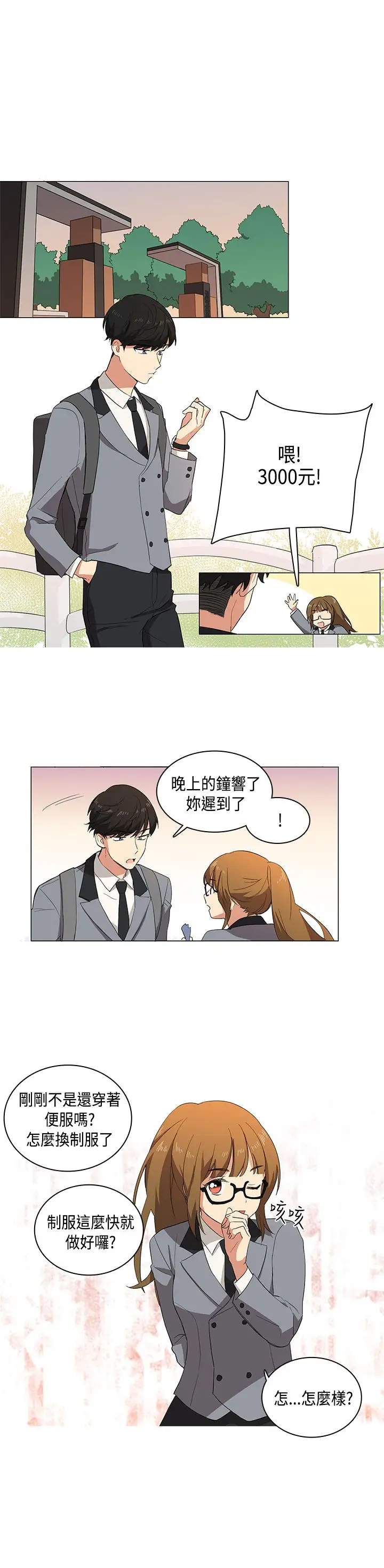 高(3)实习女教师第2话