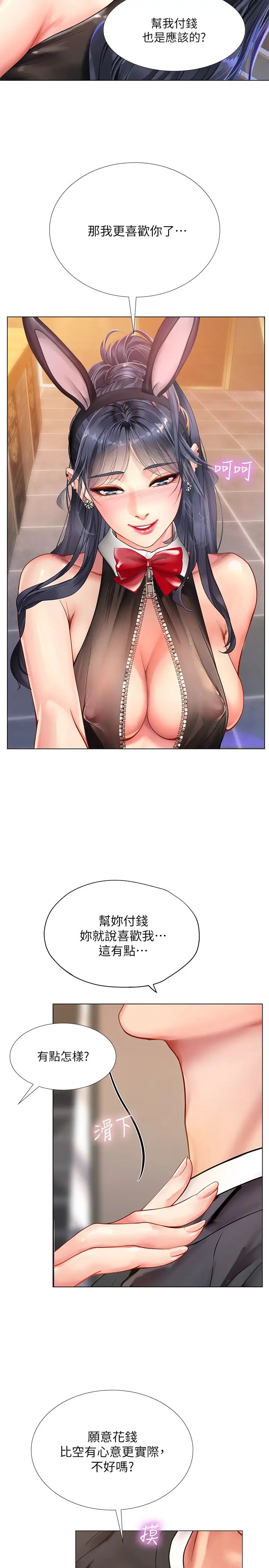 享乐补习街第64话-幼珍令人难以抵抗的诱惑