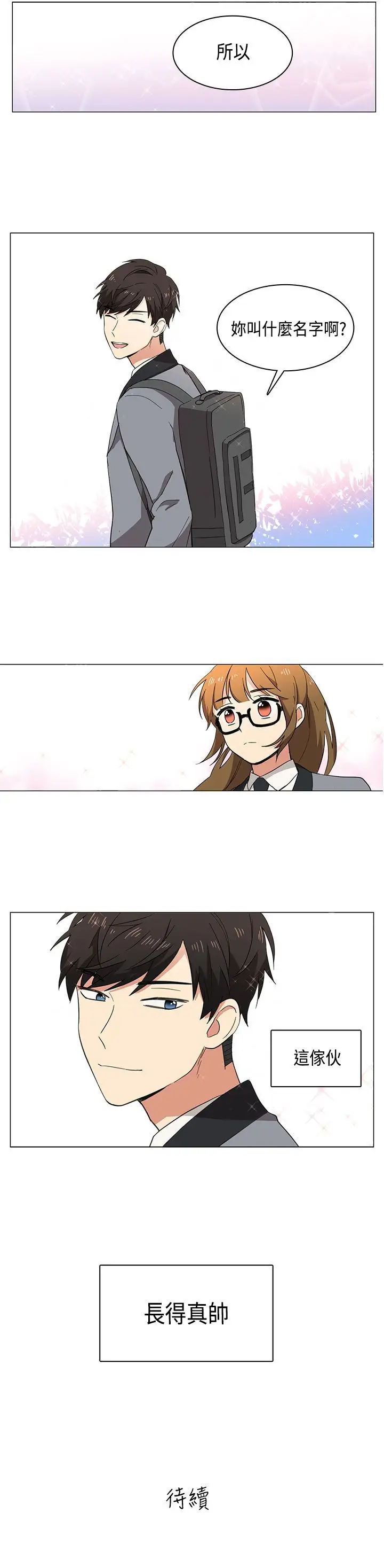 高(3)实习女教师第2话