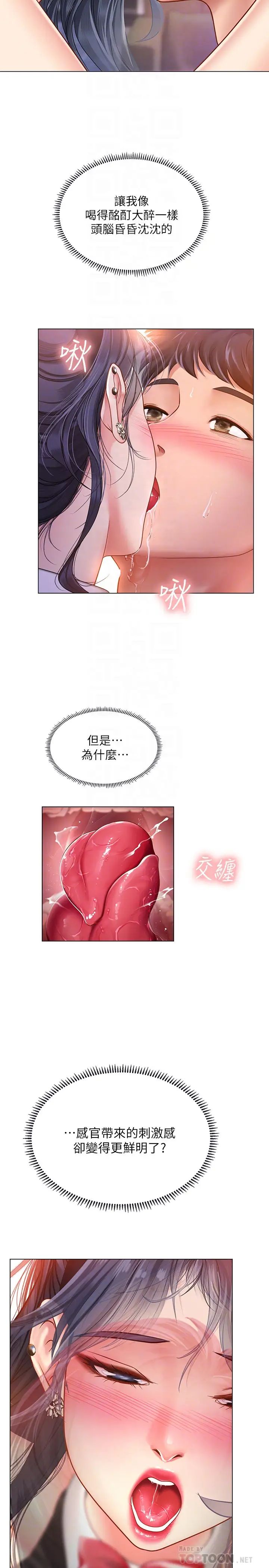 享乐补习街第64话-幼珍令人难以抵抗的诱惑