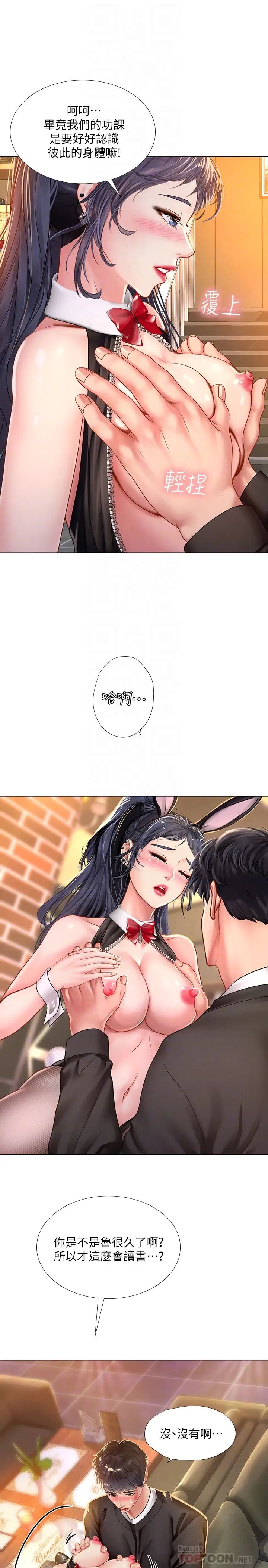 享乐补习街第64话-幼珍令人难以抵抗的诱惑