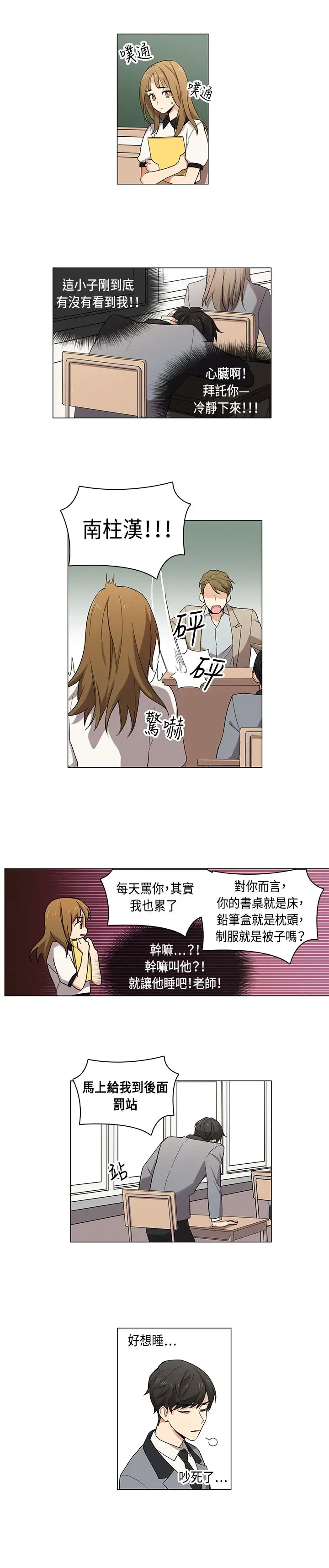 高(3)实习女教师第4话