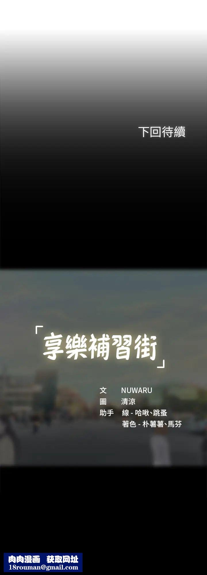 享乐补习街第64话-幼珍令人难以抵抗的诱惑