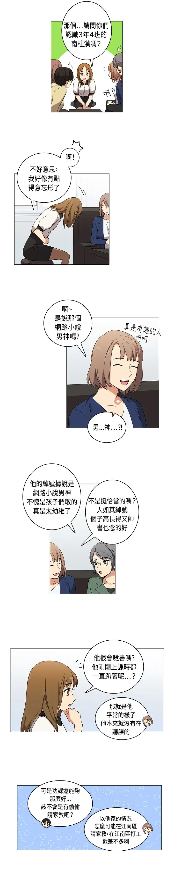 高（3）实习女教师第4话