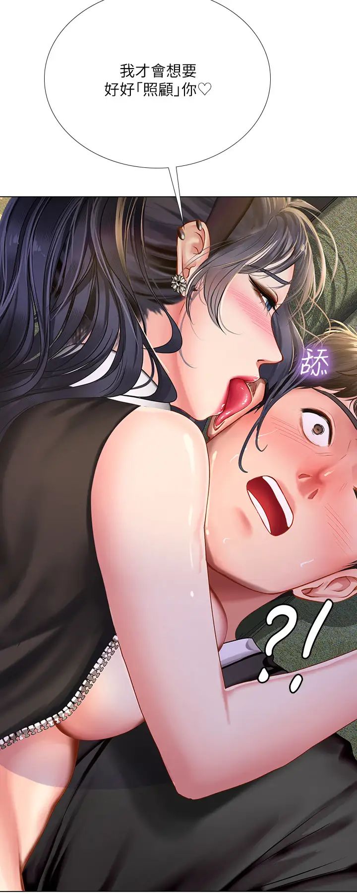 享樂補習街第65話-被反攻的幼珍