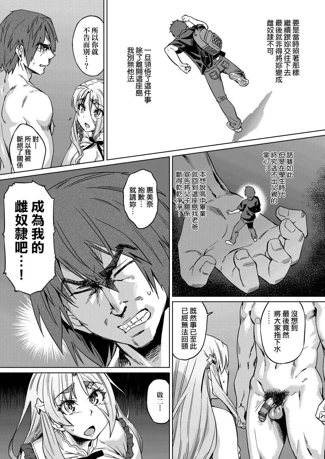 夏季离岛研修中班上的女生们被强制调教成痴女奴隶的那个故事[Chinese][あべもりおか]夏の离岛研修でクラスの女子达がSEX狂いのメス奴隷に调教された话  夏季离岛研修中班上的女生们被强制调教成痴女奴隶的那个故事[Chinese][Digital]