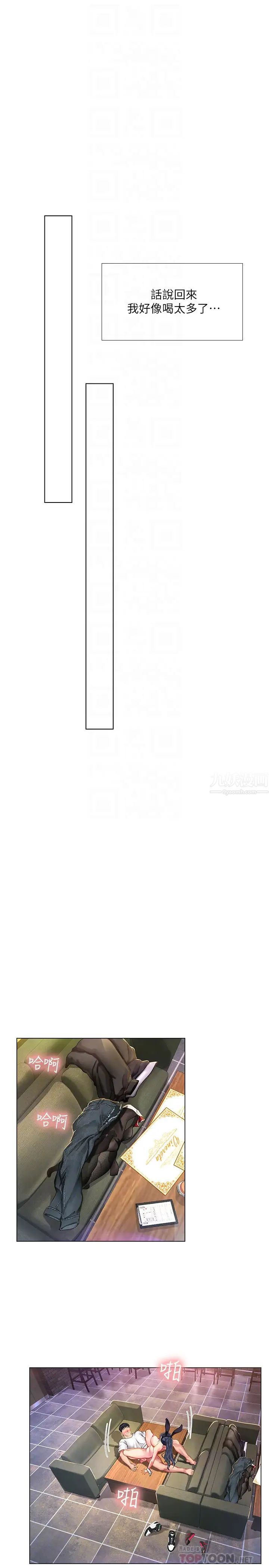 享樂補習街第65話-被反攻的幼珍