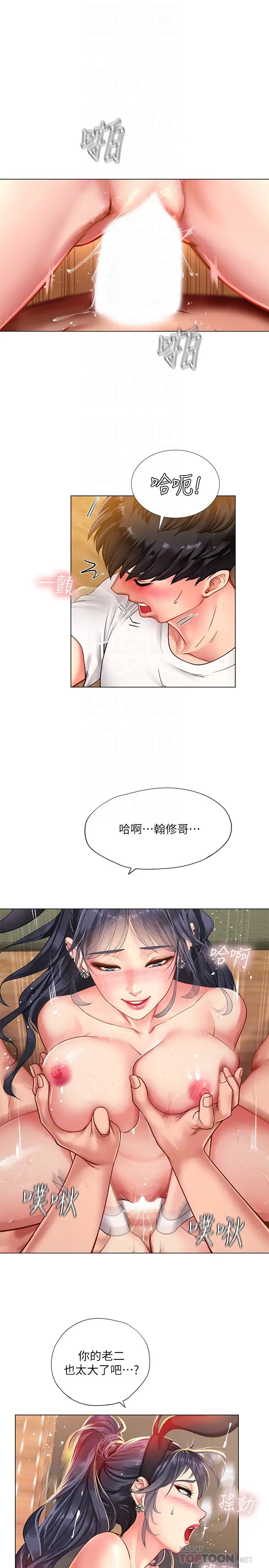 享樂補習街第65話-被反攻的幼珍