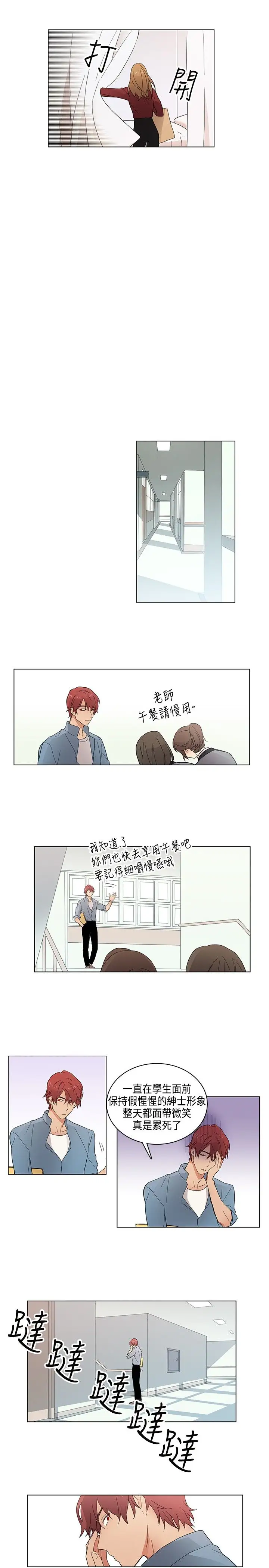 高（3）实习女教师第5话