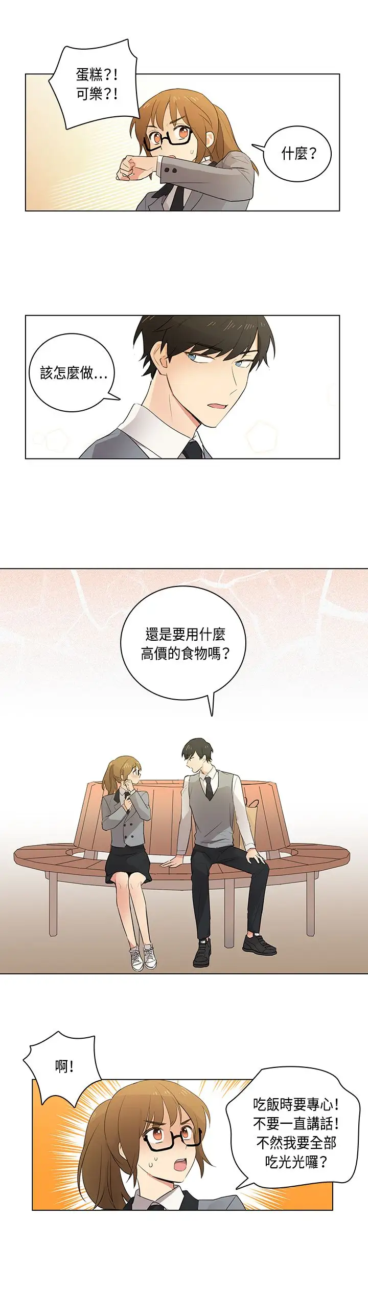 高（3）实习女教师第6话