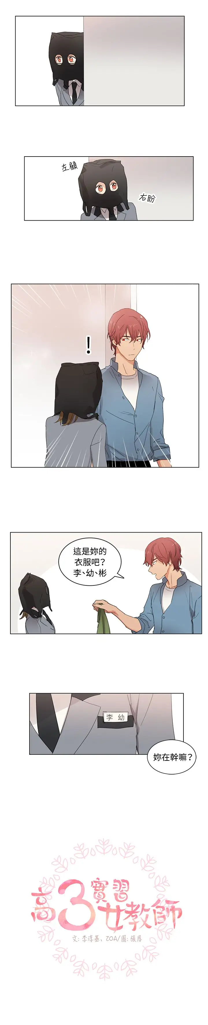 高（3）实习女教师第7话