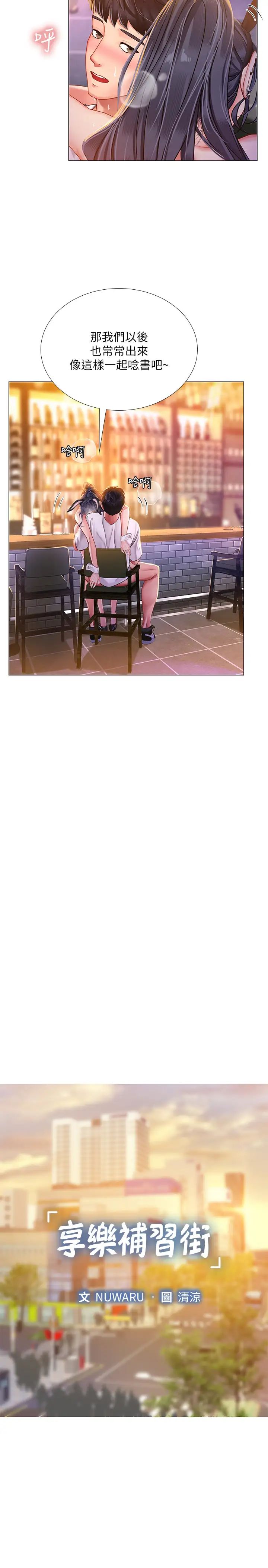 享乐补习街第66话-翰修哥，射在我里面!