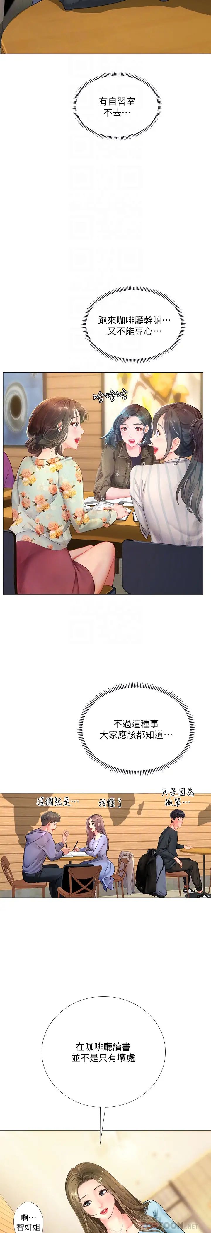 享乐补习街第67话-翰修的危机