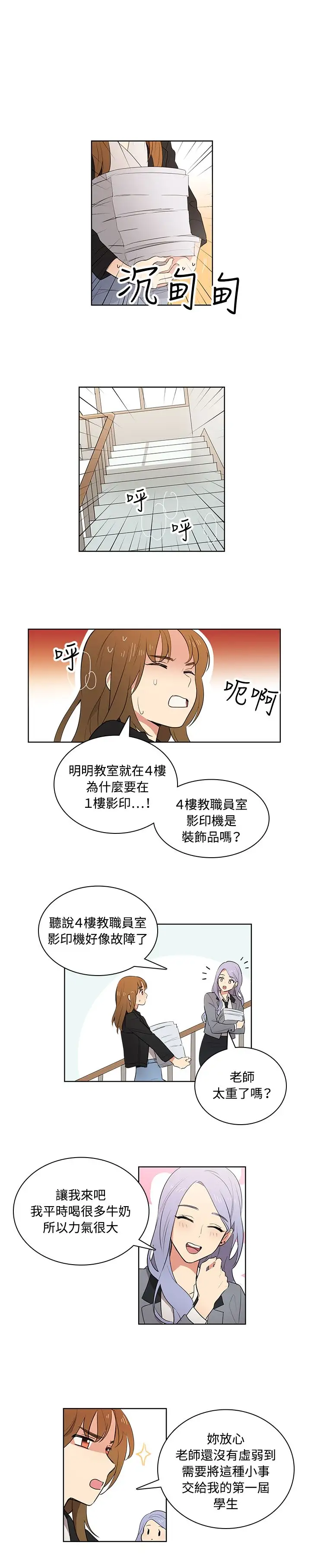 高(3)实习女教师第8话