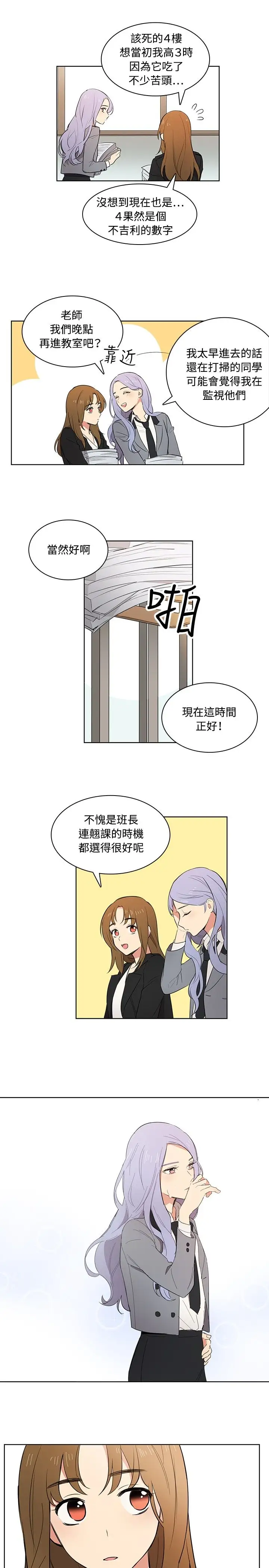 高（3）实习女教师第8话