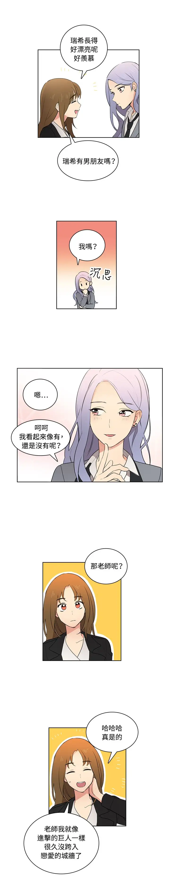 高（3）实习女教师第8话