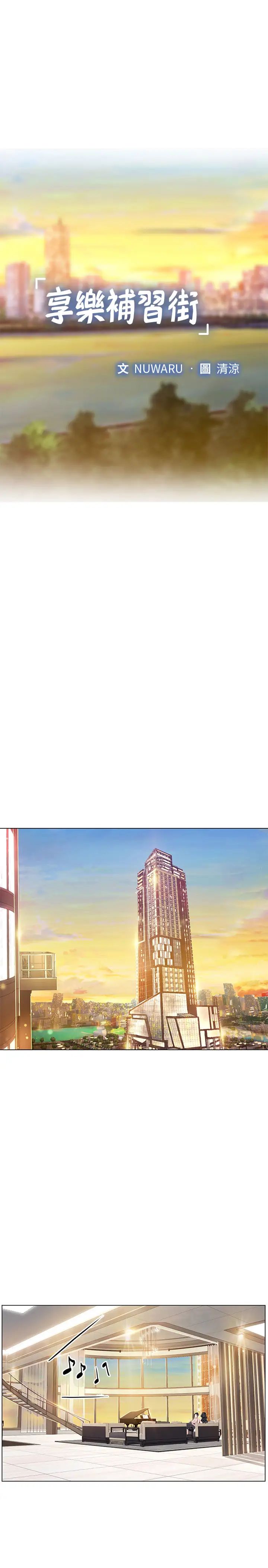 享乐补习街第67话-翰修的危机