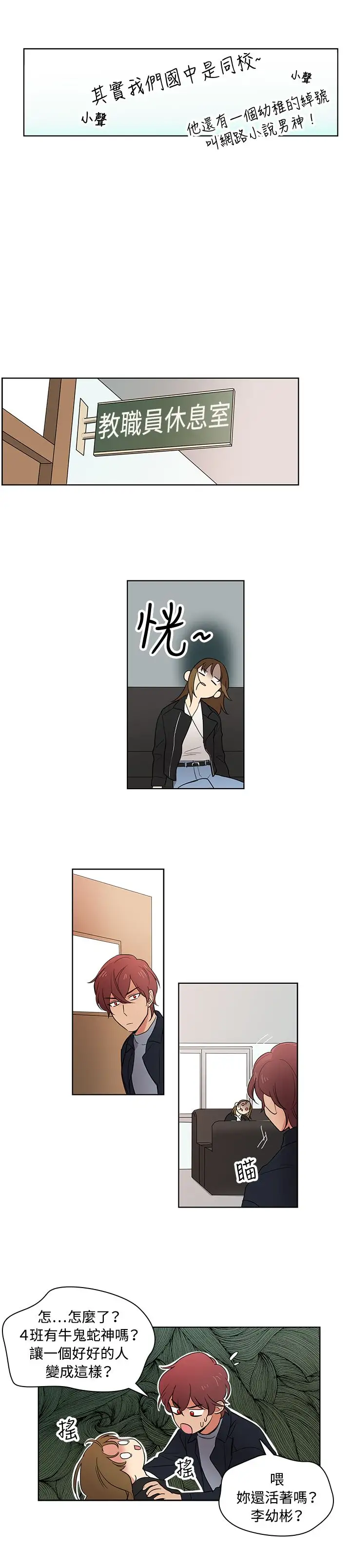 高（3）实习女教师第8话