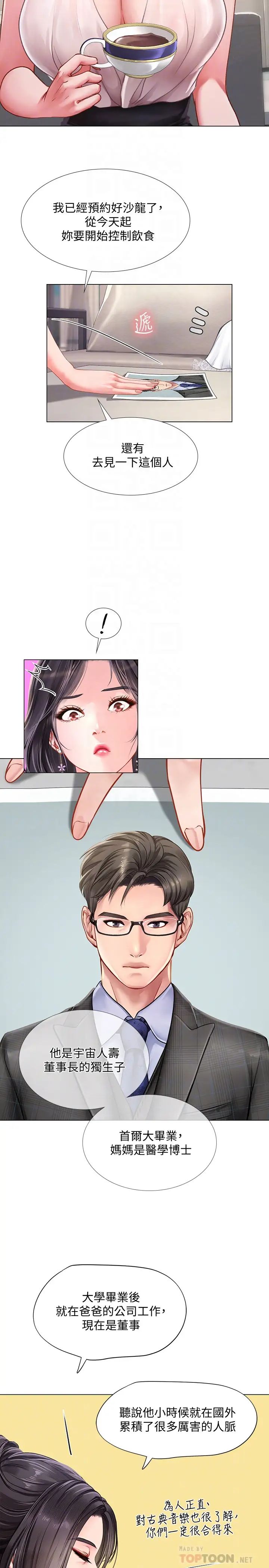 享乐补习街第67话-翰修的危机