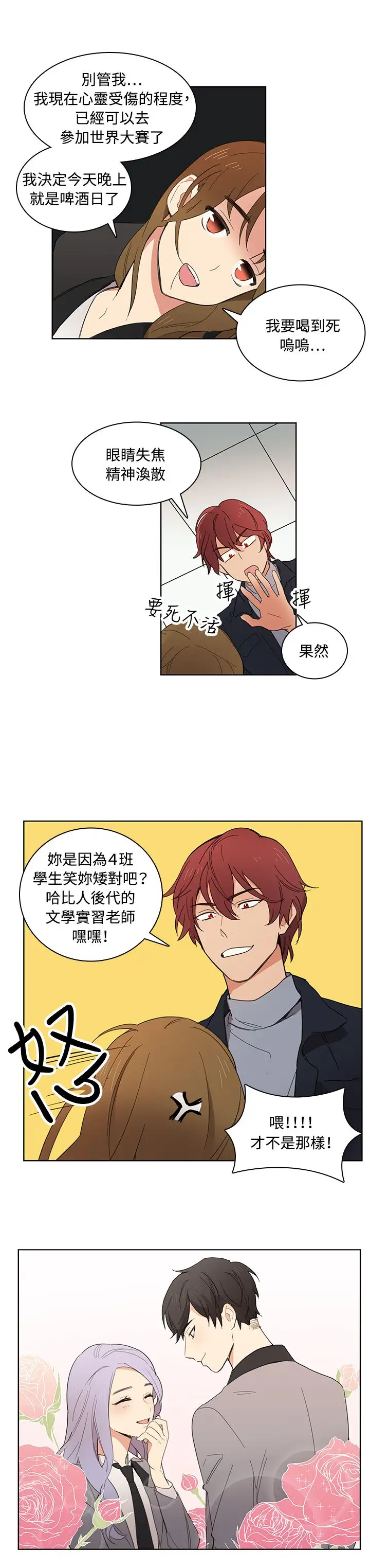 高(3)实习女教师第8话