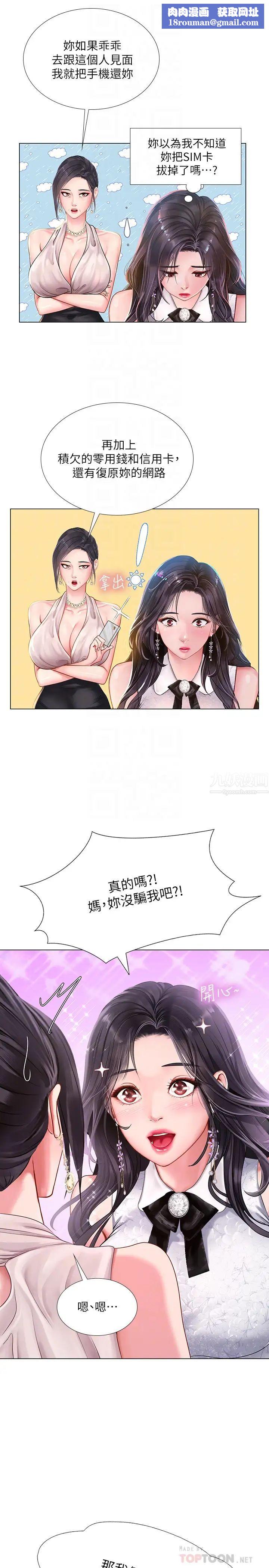 享乐补习街第67话-翰修的危机