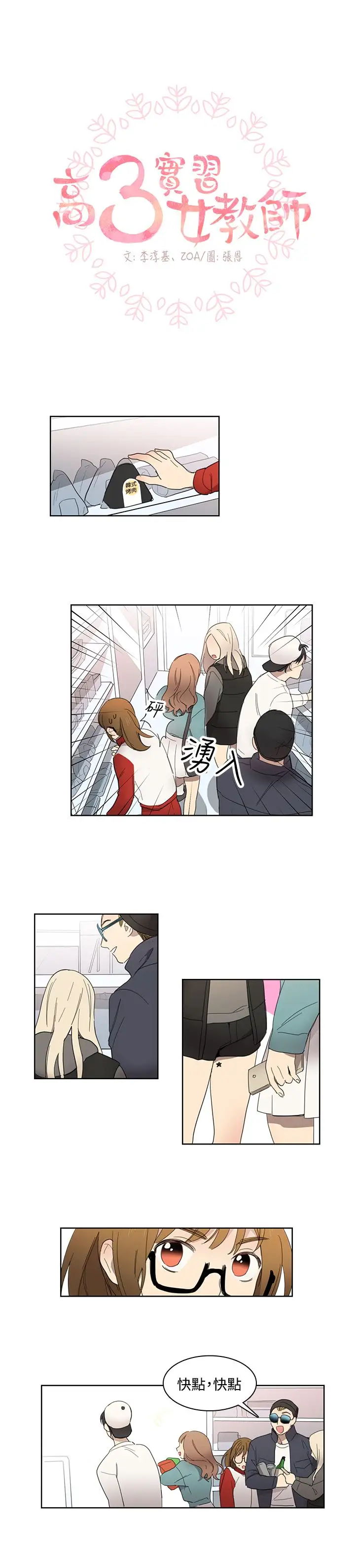 高（3）实习女教师第9话