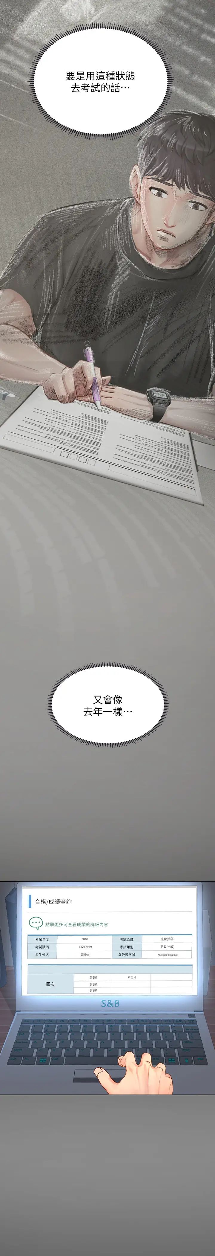 享乐补习街第67话-翰修的危机