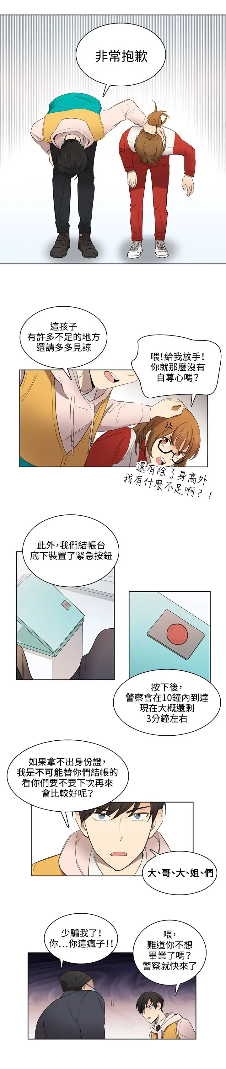 高(3)实习女教师第9话