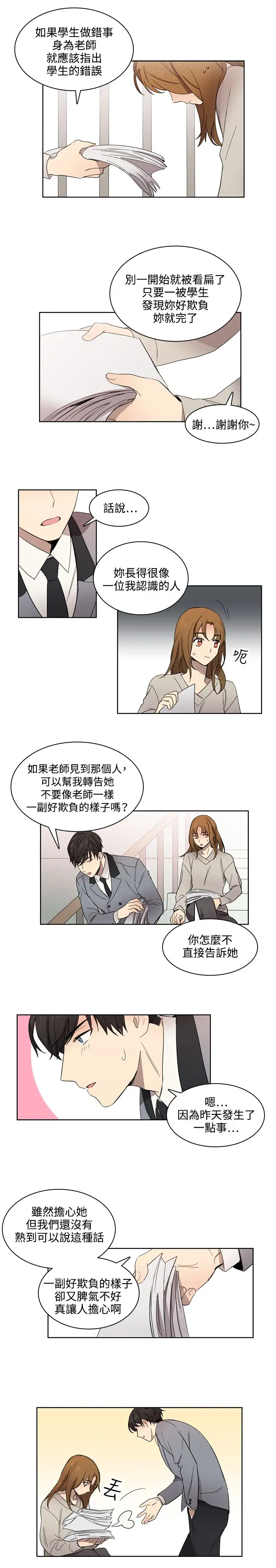 高（3）实习女教师第9话