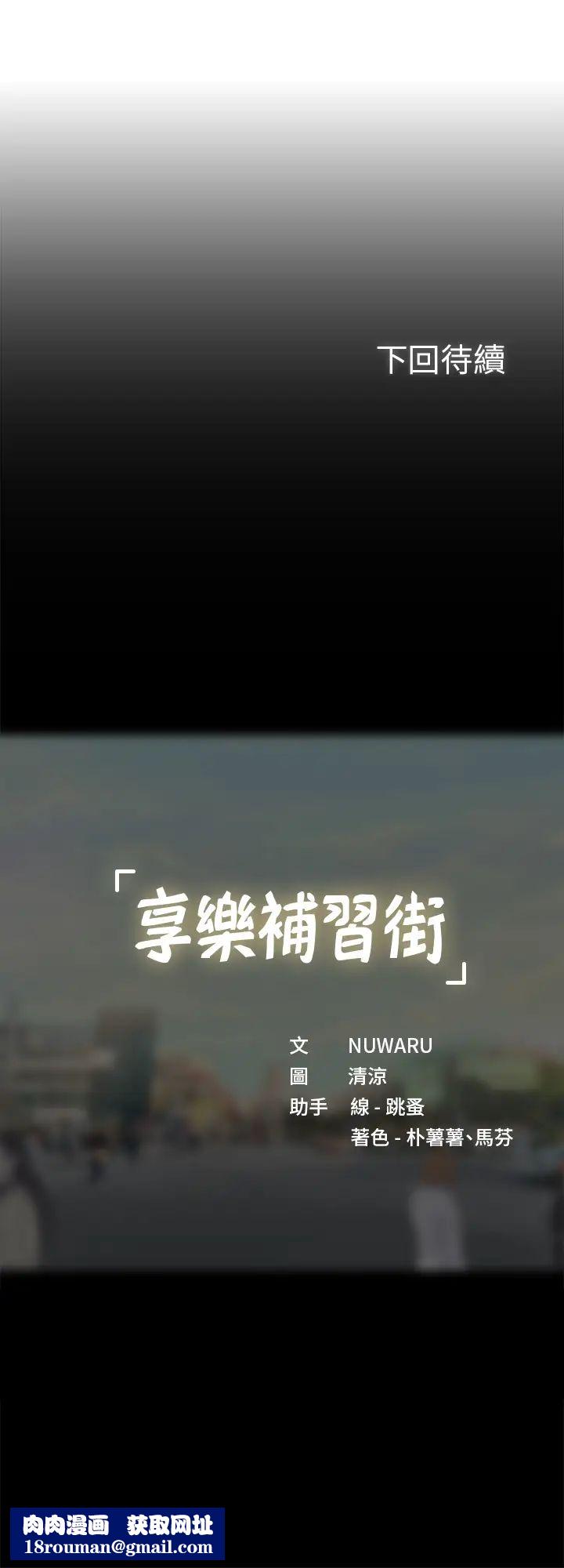 享乐补习街第67话-翰修的危机